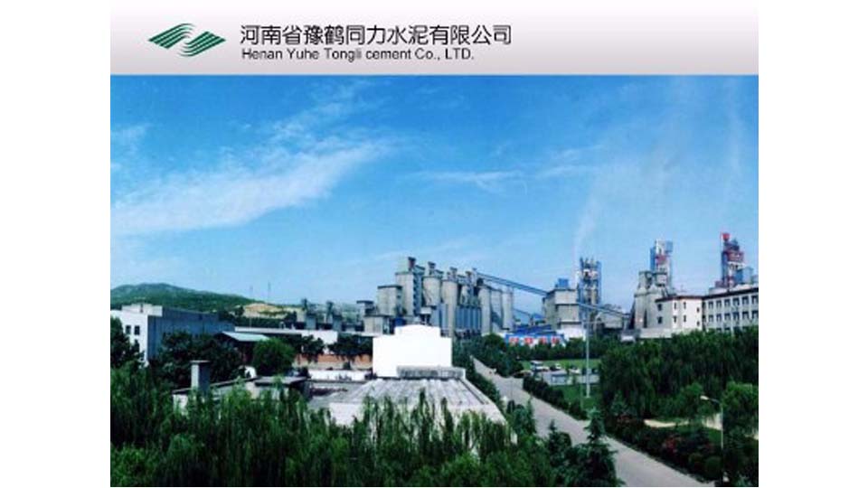 河南太平洋線(xiàn)纜客戶(hù)案例-河南同力水泥有限公司