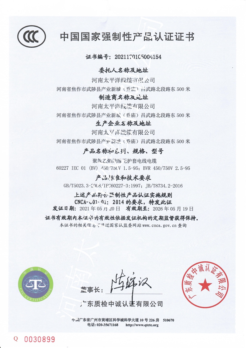 電纜需要3C認(rèn)證嗎？-河南太平洋線纜